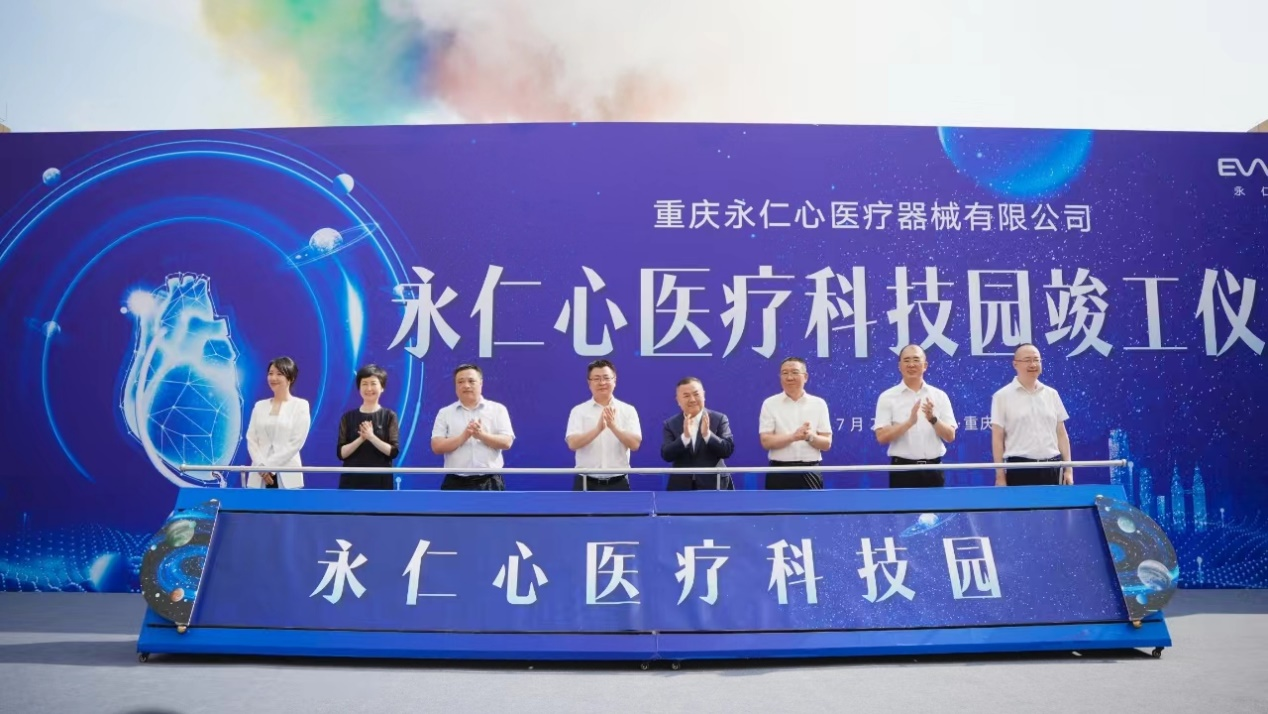 國內首個心衰產業園竣工！永仁心醫療科技園正式投入使用